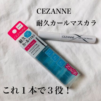耐久カールマスカラ/CEZANNE/マスカラを使ったクチコミ(1枚目)