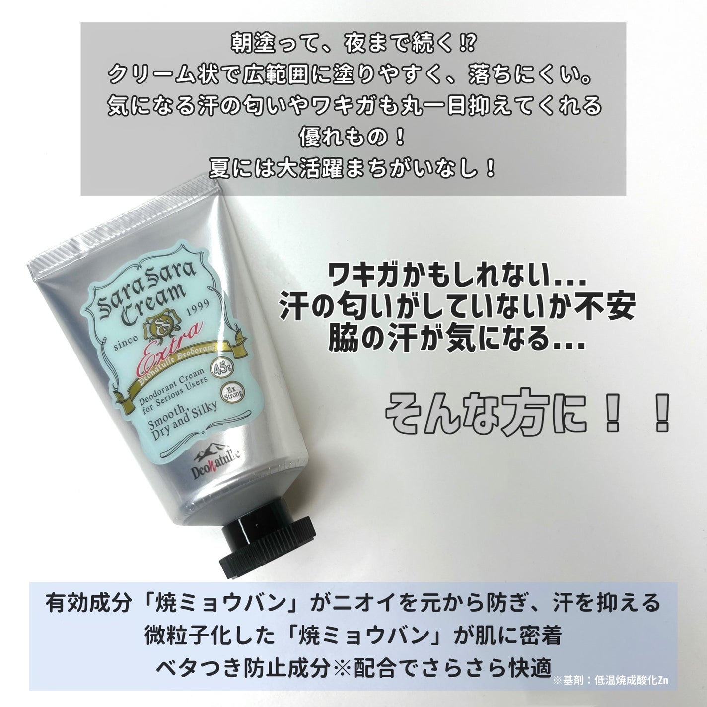 薬用足指さらさらクリーム/デオナチュレ/デオドラント・制汗剤を使ったクチコミ(3枚目)