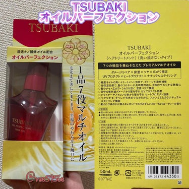 TSUBAKI オイルパーフェクションのクチコミ「TSUBAKI オイルパーフェクションを
ご紹介したいと思います。
実は過去の投稿にもあります.....」（1枚目）