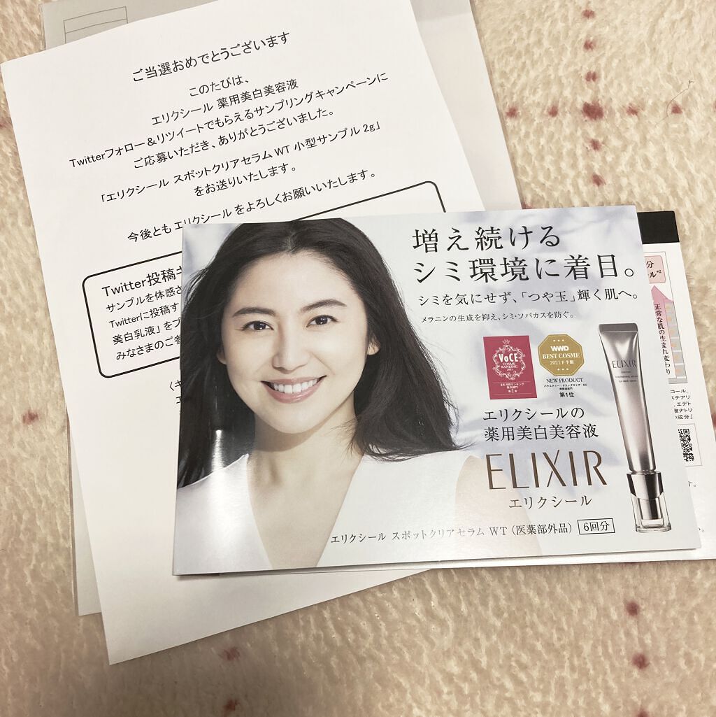 エリクシール ホワイト スポットクリアセラム WT/エリクシール/美容液を使ったクチコミ（1枚目）