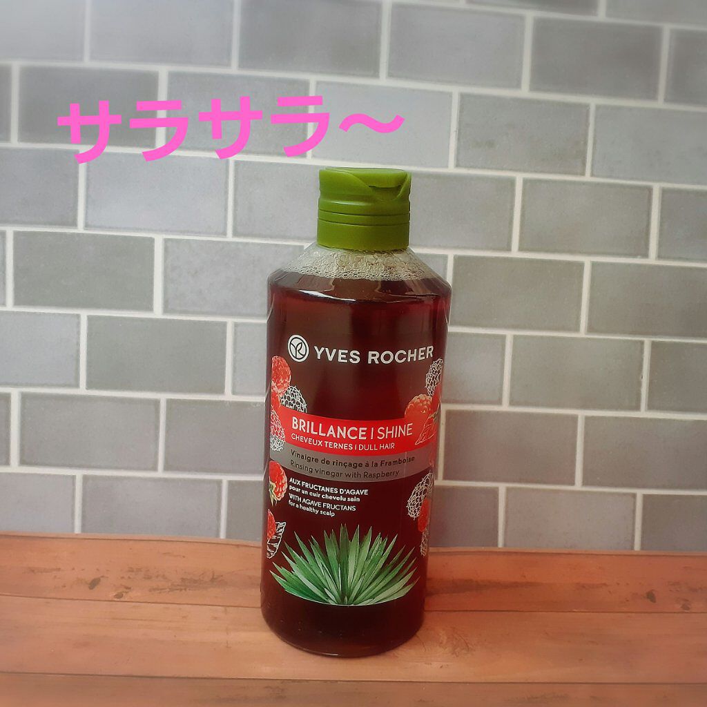 リンシングビネガー シルキーシャイン さらキララズベリー リンシングビネガー さらキララズベリー 400ml【旧】/イヴ・ロシェ/洗い流すヘアトリートメントを使ったクチコミ（1枚目）
