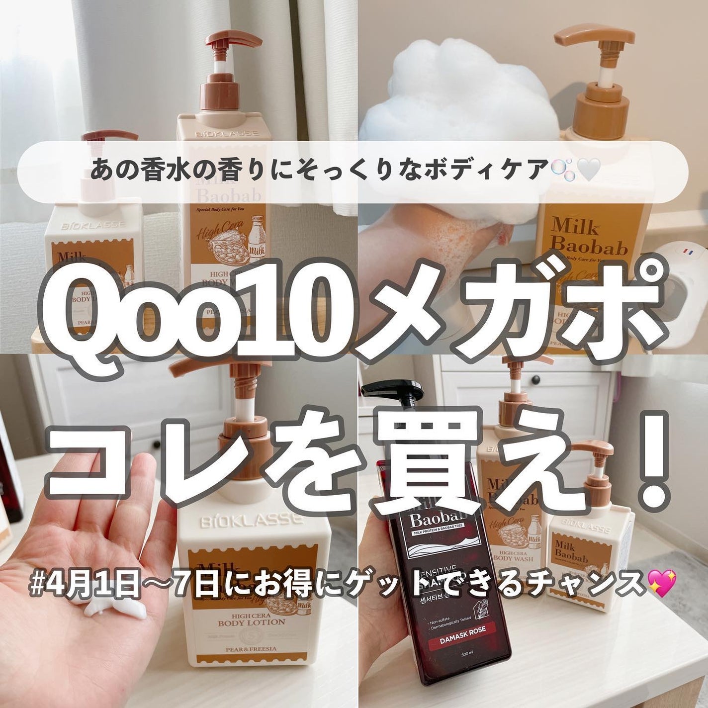 ミルクバオバブ ハイセラボディウォッシュ ペアー&フリージア/ミルクバオバブ/ボディソープを使ったクチコミ(1枚目)