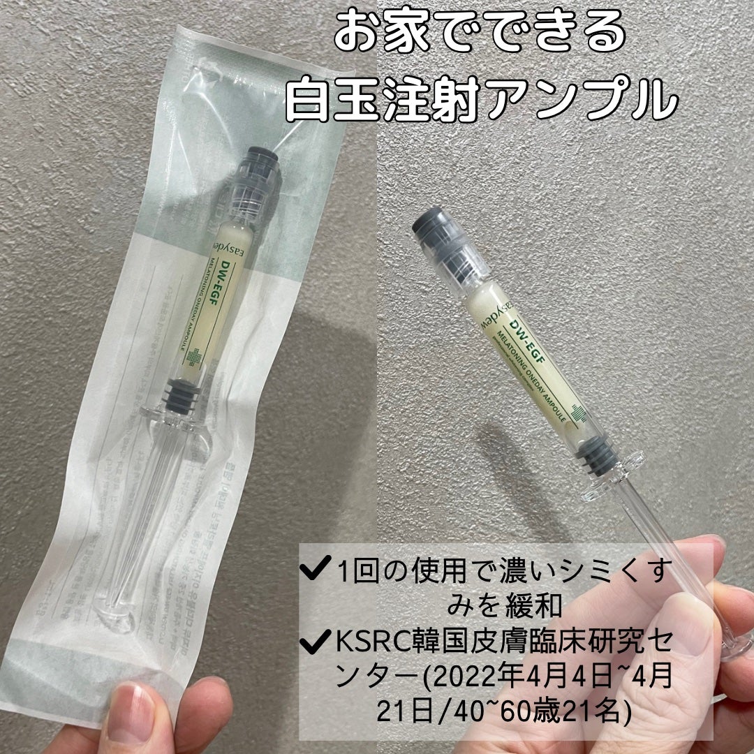 DW-EGFワンデイズアンプル/Easydew/美容液を使ったクチコミ(5枚目)