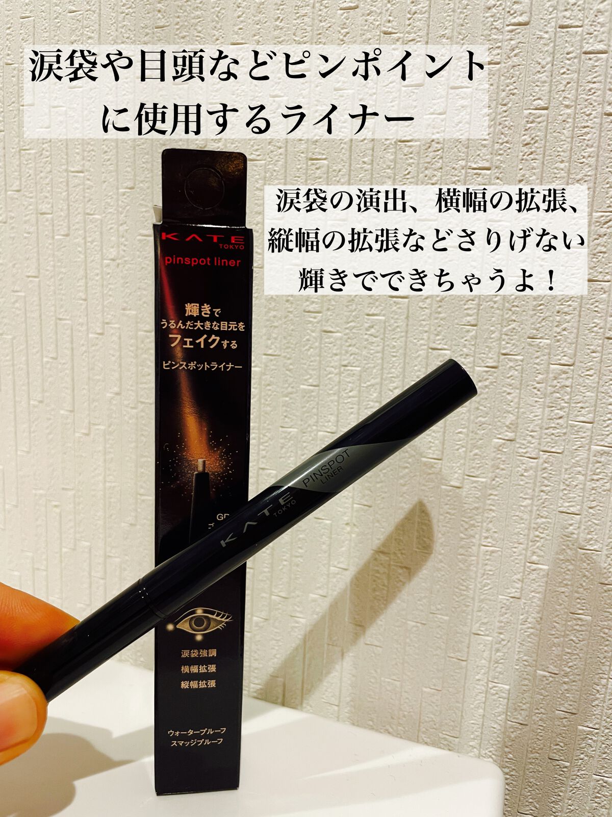 ピンスポットライナー GD-1 ゴールド系/KATE/ペンシルアイライナーを使ったクチコミ（2枚目）