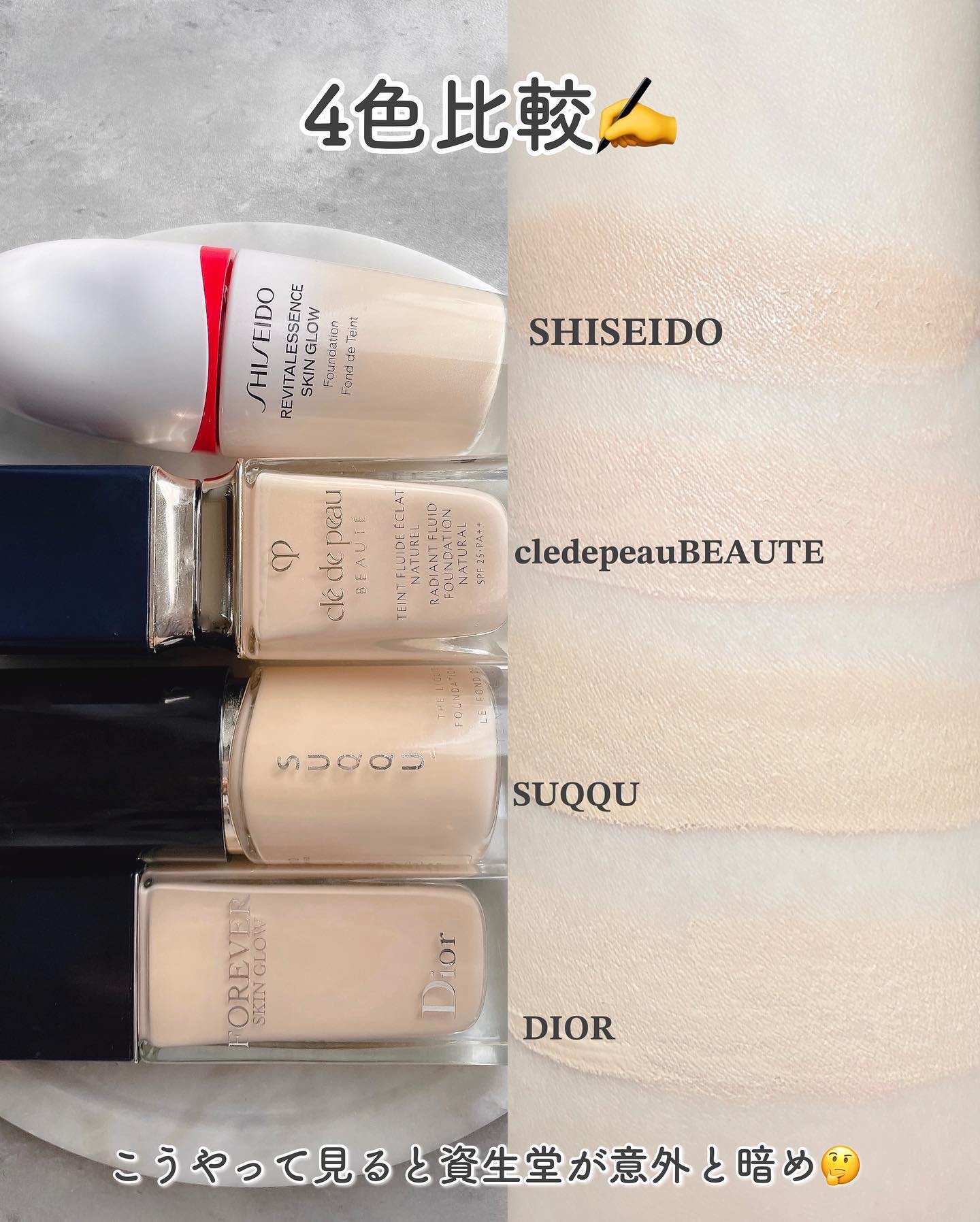 あなたはどっち派？クレ・ド・ポー ボーテ・Dior・SUQQU・SHISEIDOの