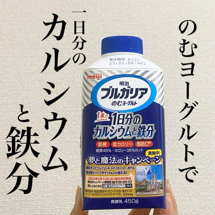 ブルガリアのむヨーグルト/明治/飲むヨーグルトを使ったクチコミ(1枚目)