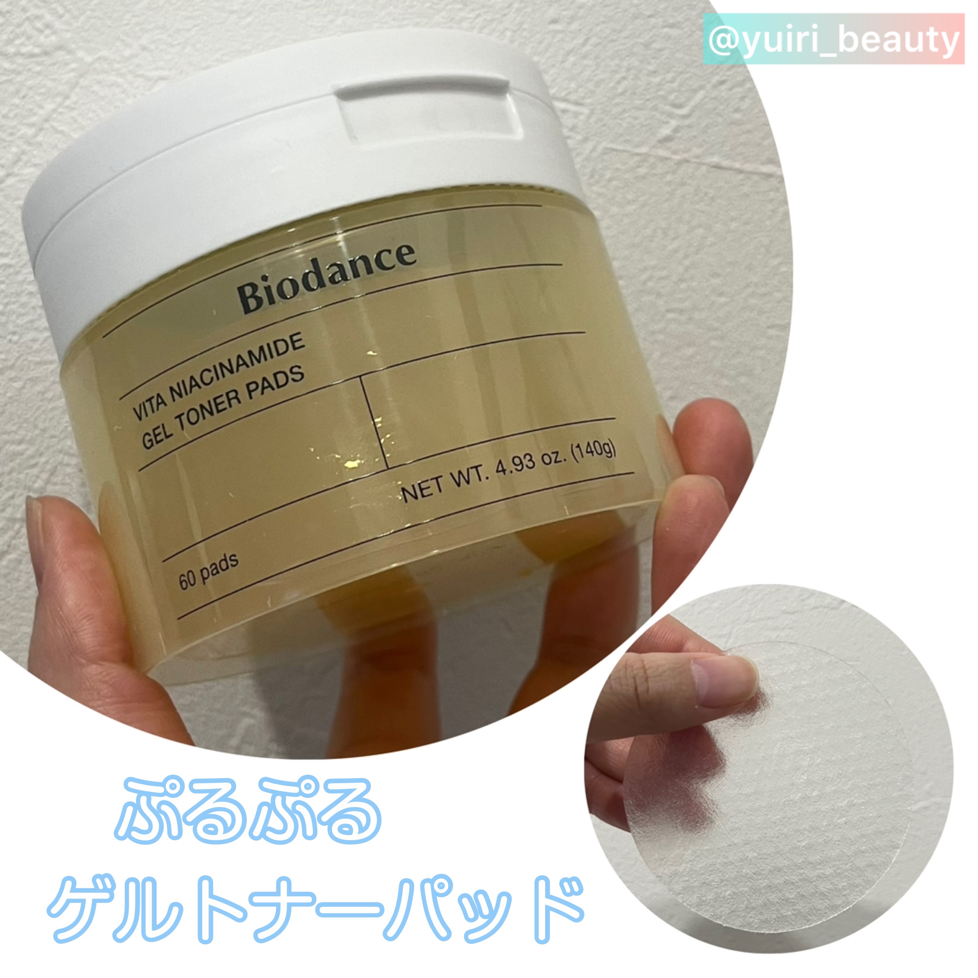 ビタナイアシンアミドゲルトナーパッド/Biodance/シートマスク・パックを使ったクチコミ（1枚目）