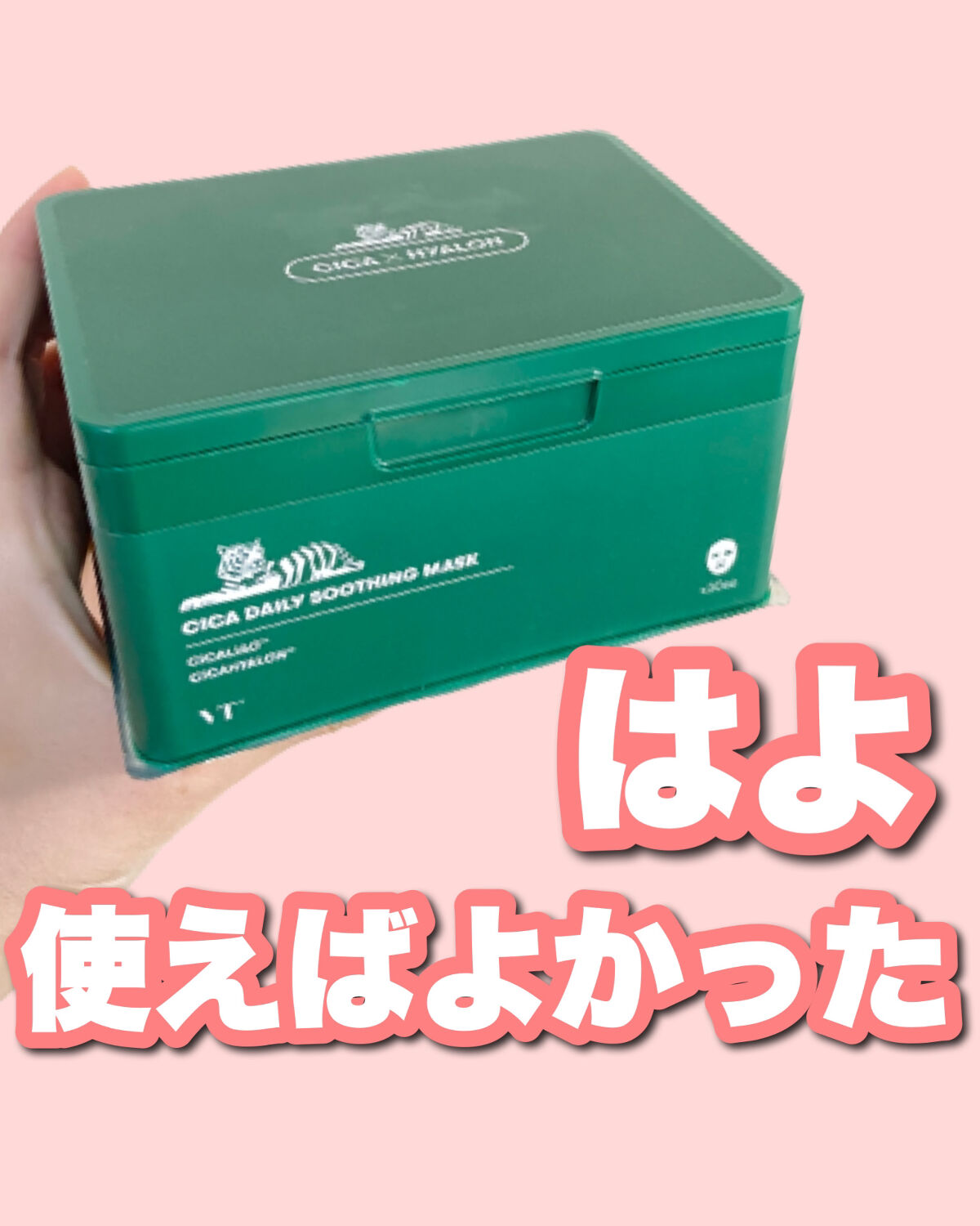 CICA デイリースージングマスク/VT/シートマスク・パックを使ったクチコミ（1枚目）