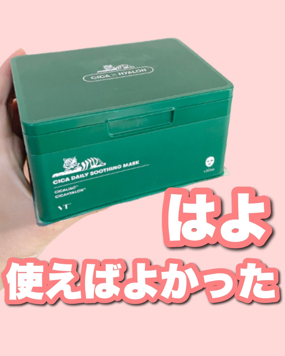 CICA デイリースージングマスク/VT/シートマスク・パックを使ったクチコミ(1枚目)