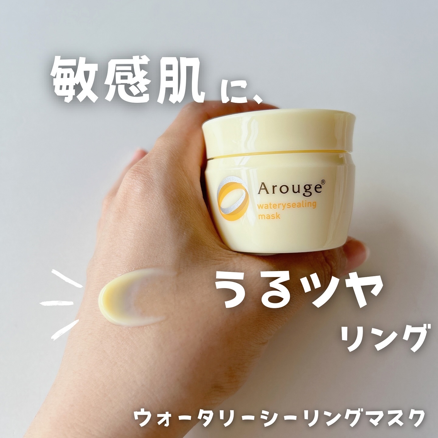 ウォータリーシーリングマスク/アルージェ/フェイスクリームを使ったクチコミ（1枚目）