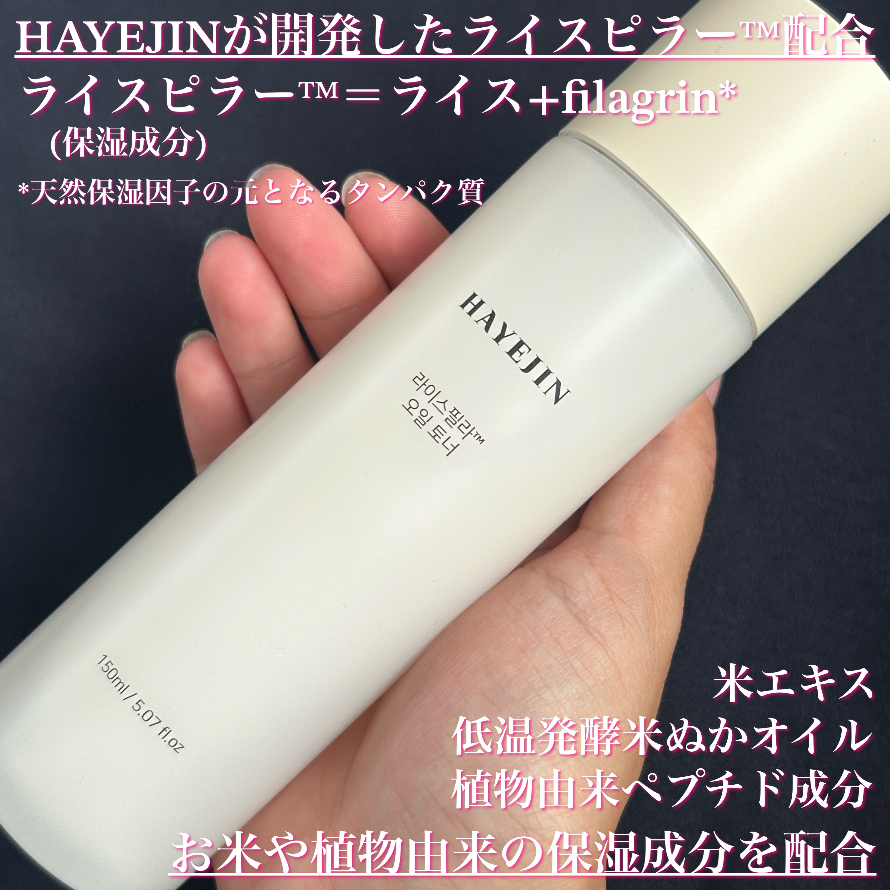 ライスピラーオイルトナー/HAYEJIN/化粧水を使ったクチコミ（2枚目）