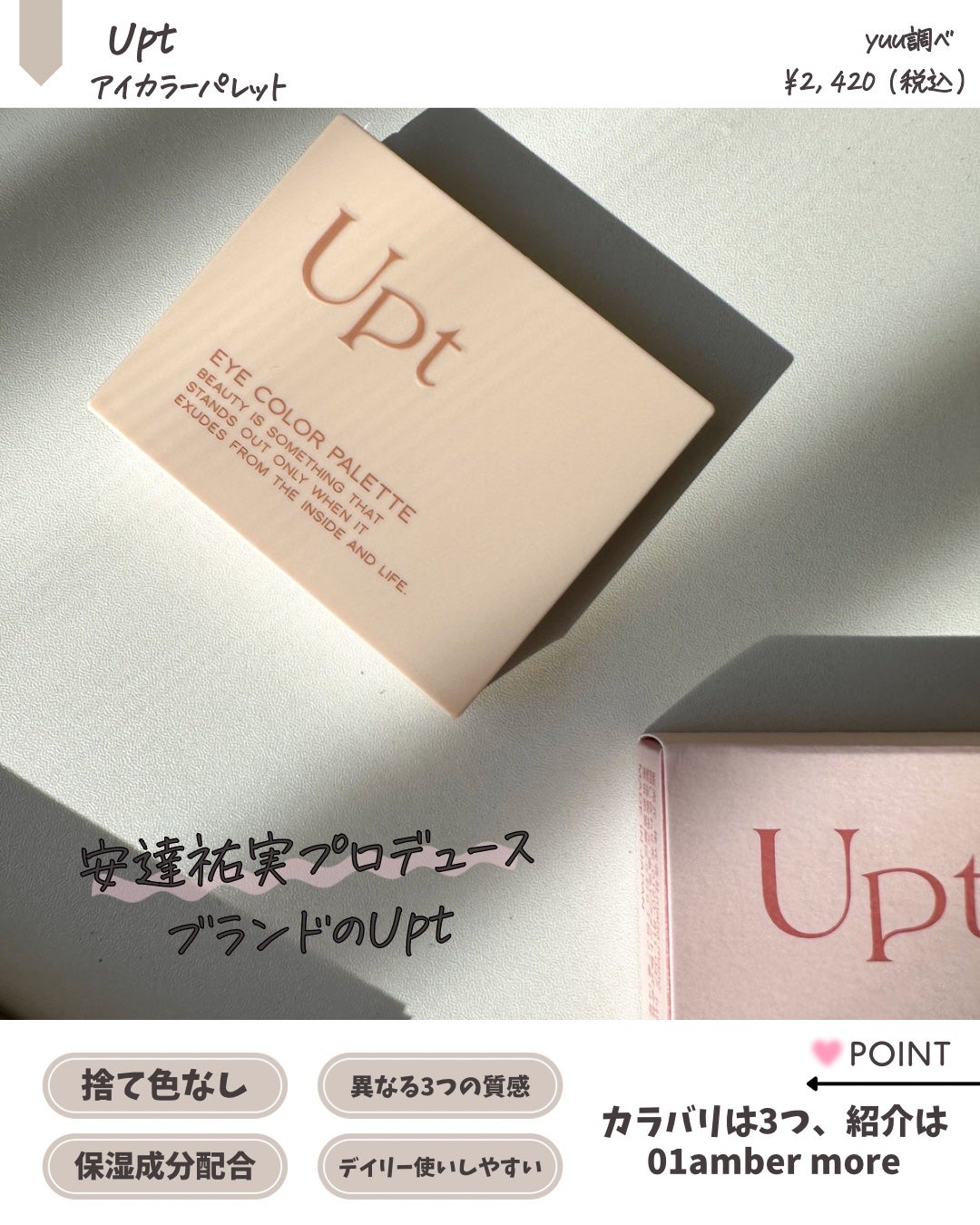 アイカラーパレット/Upt/アイシャドウパレットを使ったクチコミ(2枚目)