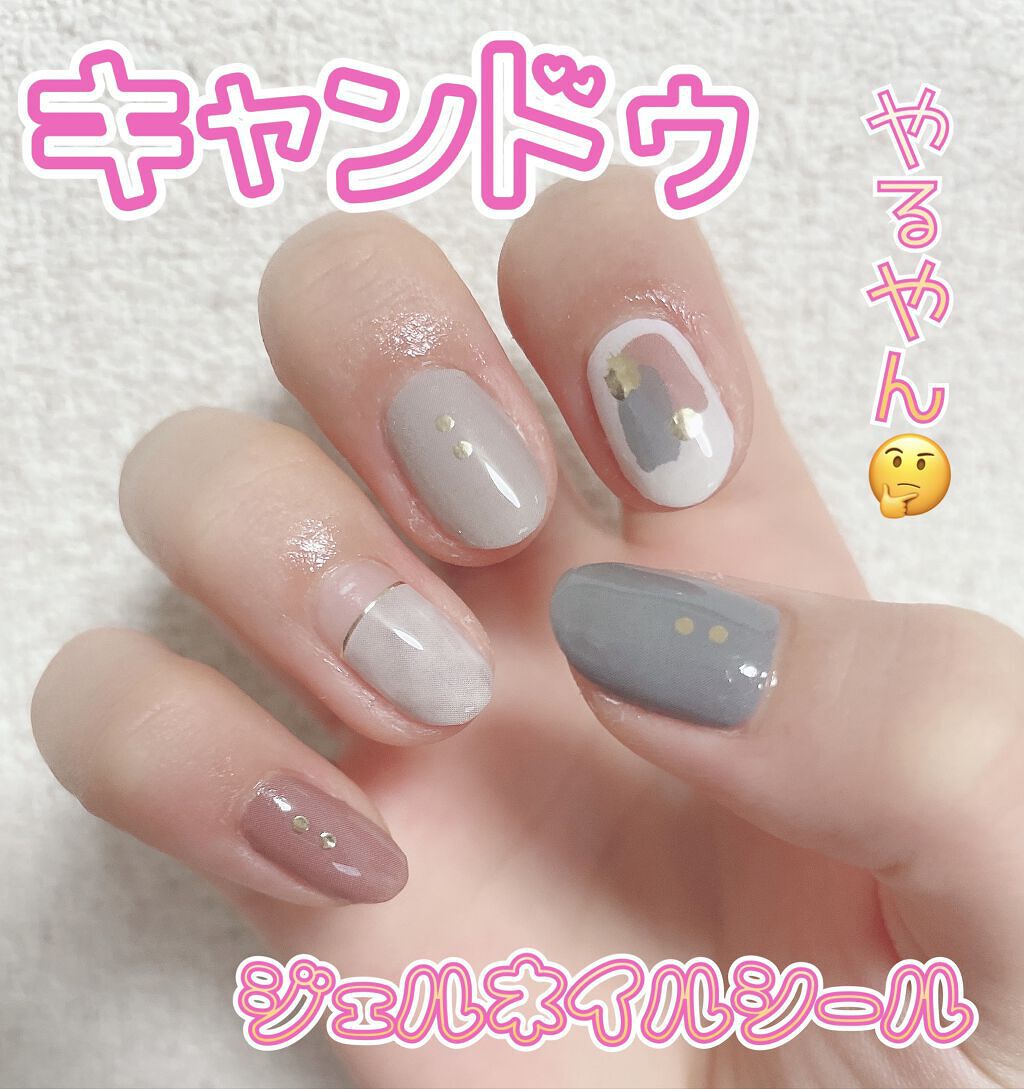 ジェルネイルシール/キャンドゥ/ネイルシールを使ったクチコミ（1枚目）