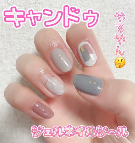ジェルネイルシール/キャンドゥ/ネイルシールを使ったクチコミ(1枚目)