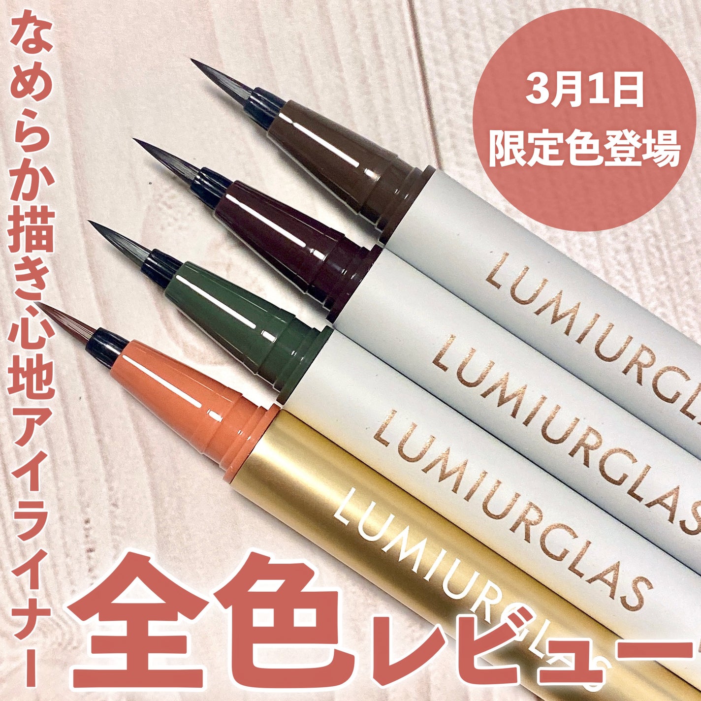 ãã«ãããã©ã€ããŒ/LUMIURGLAS/ãªãããã¢ã€ã©ã€ããŒã䜿ã£ãã¯ãã³ãïŒ1æç®ïŒ