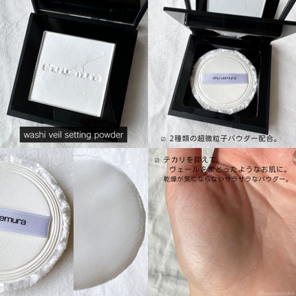 アンリミテッド washi ヴェール セッティング パウダー/shu uemura/プレストパウダーを使ったクチコミ(2枚目)