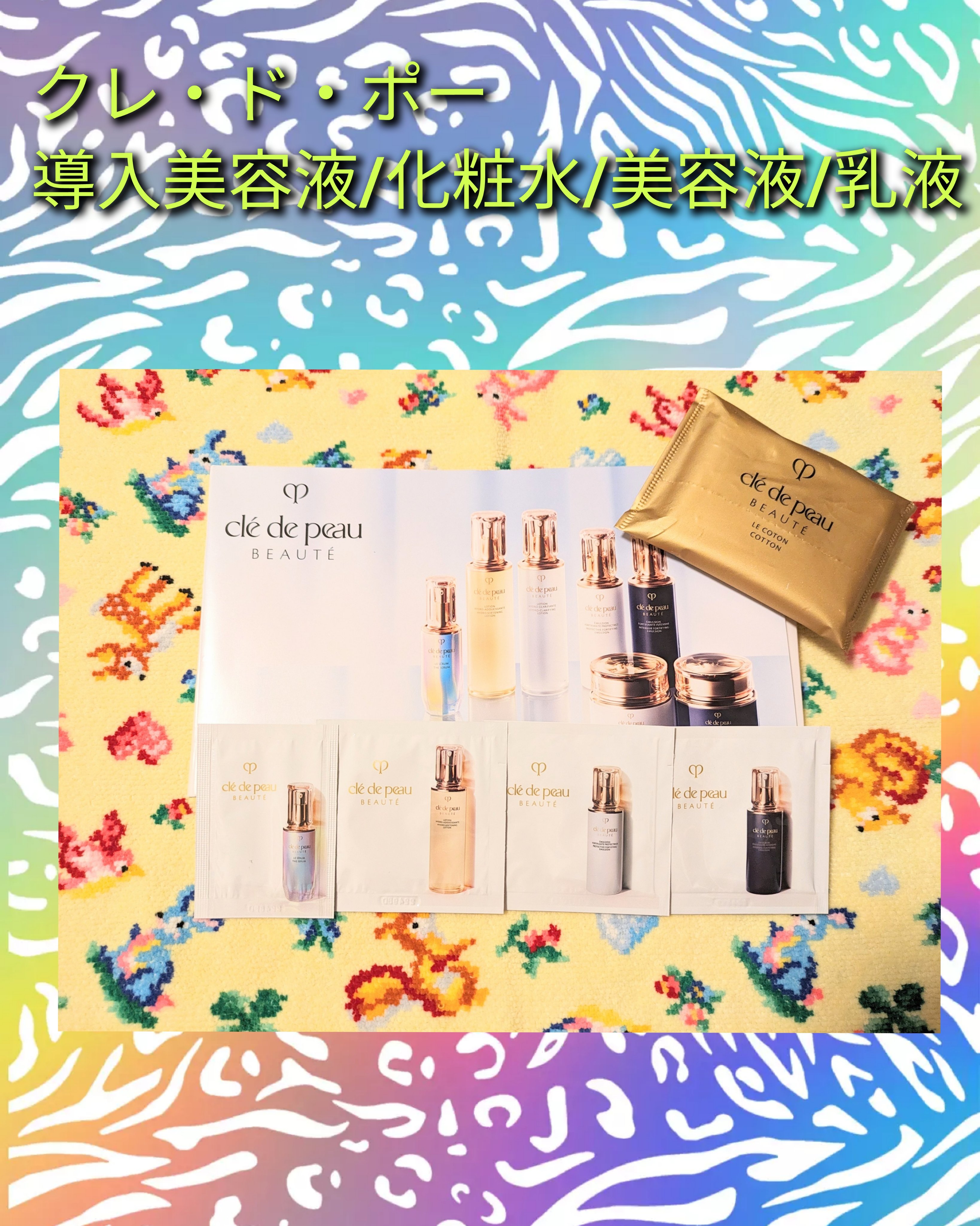 エマルションプロテクトゥリス｜クレ・ド・ポー ボーテの口コミ - クレ