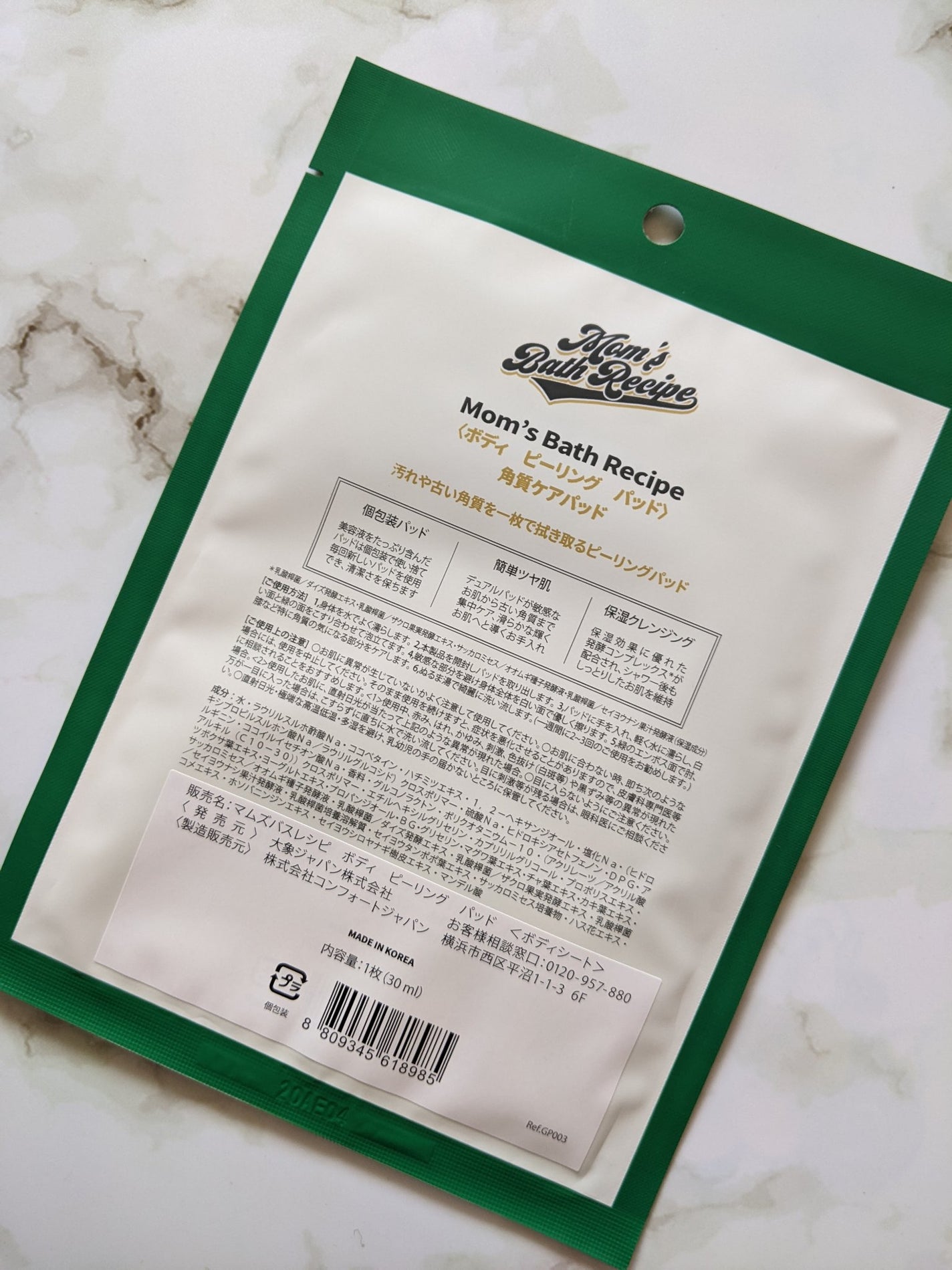 ボディピーリングパッド/Mom’s Bath Recipe/ピーリングを使ったクチコミ(8枚目)