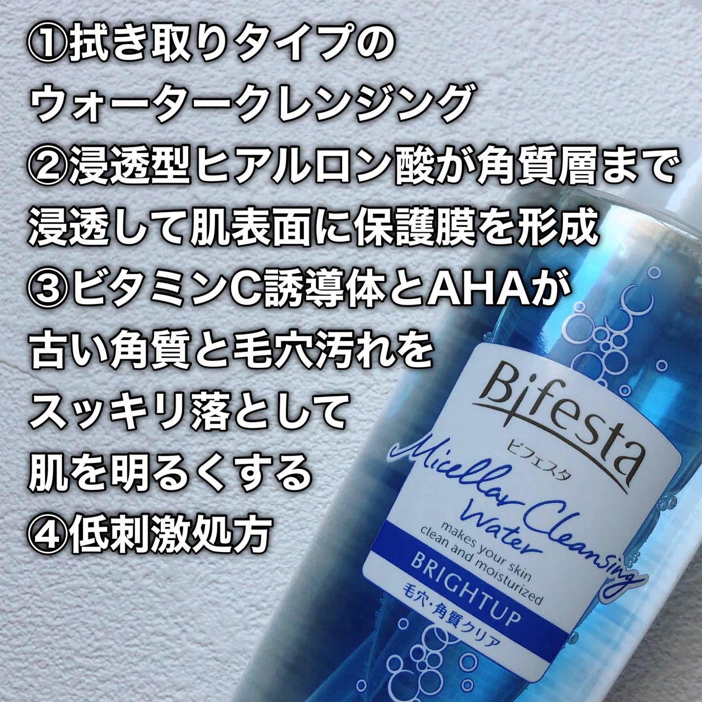 ミセラークレンジングウォーター ブライトアップ/ビフェスタ/クレンジングウォーターを使ったクチコミ(3枚目)