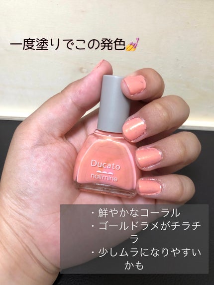 ネイルマイン 02 はじらいコーラル/デュカート/マニキュアの画像