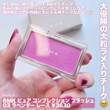 RMK ピュア コンプレクション ブラッシュ/RMK/パウダーチークを使ったクチコミ(2枚目)