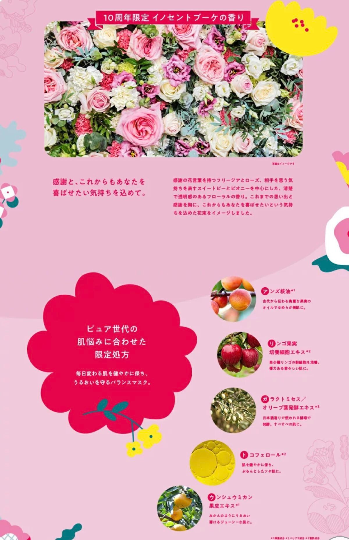 こはなん❀*:・フォロバ100 on LIPS 「10年間ありがとう!数量限定のルルルンピュア💕イノセントブーケ..」(4枚目)