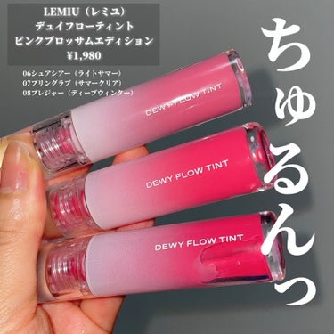 ｲｴﾍﾞちゃん🥰365日ｽｷﾝｹｱで脳がいっぱい on LIPS 「＼発色素晴らしい！水膜ティント🫧／LEMIU（レミユ）デュイフ..」（2枚目）