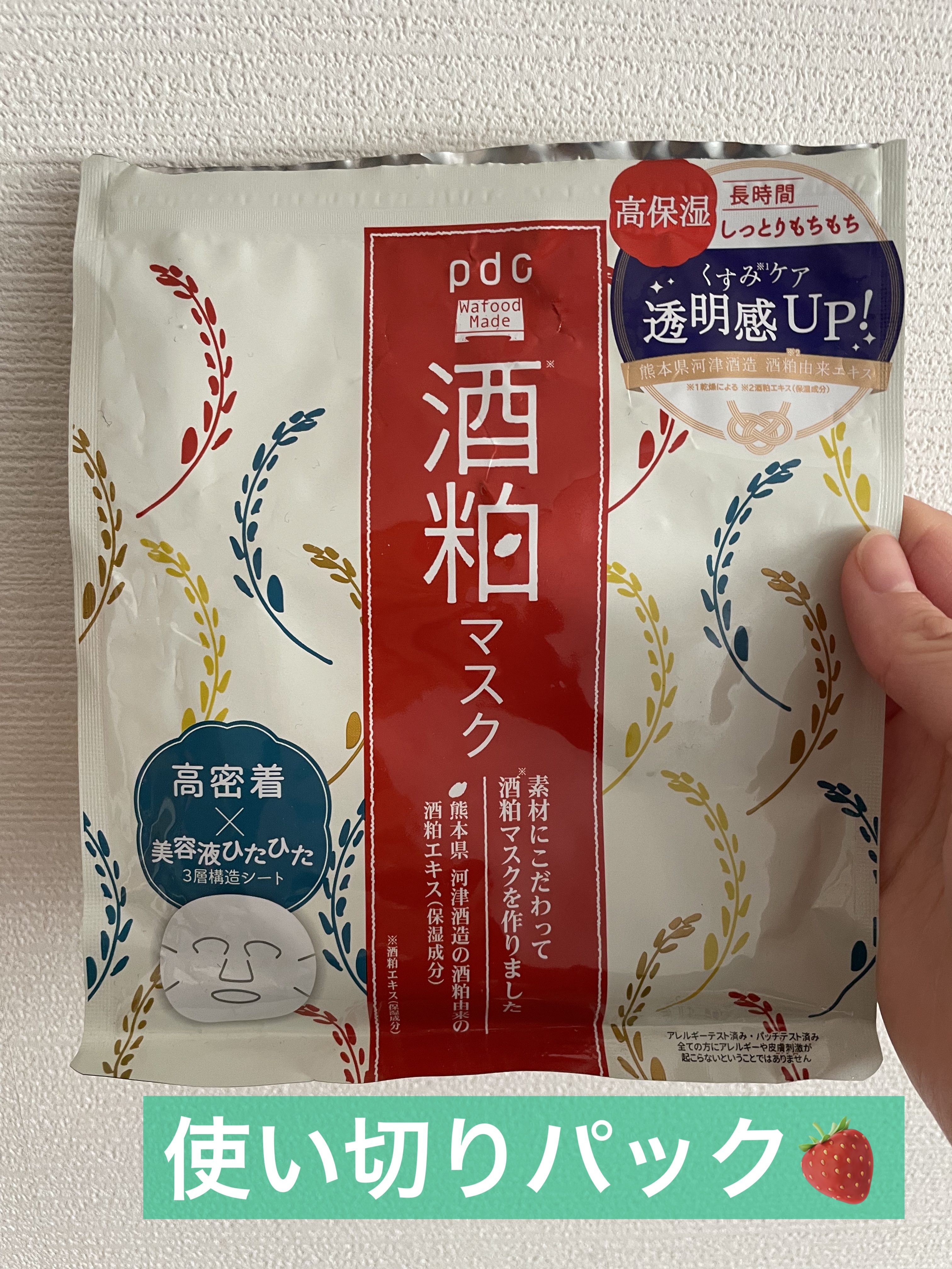ワフードメイド 酒粕マスク/pdc/シートマスク・パックを使ったクチコミ（1枚目）