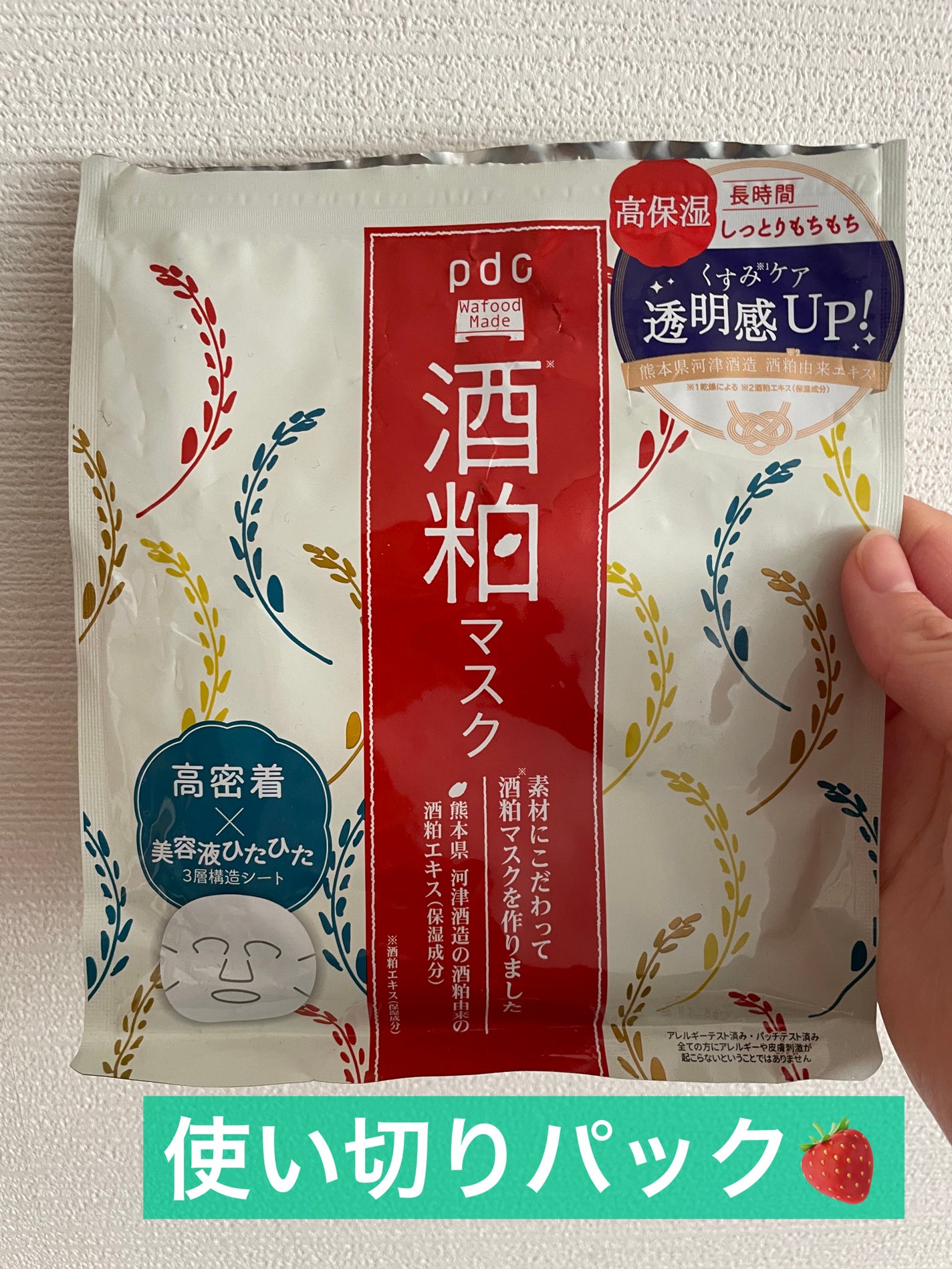 ワフードメイド 酒粕マスク/pdc/シートマスク・パックを使ったクチコミ(1枚目)