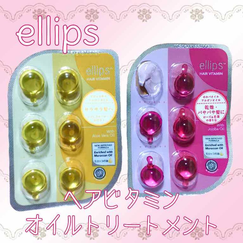 ヘアーオイル【トリートメント】/ellips/ヘアオイルを使ったクチコミ（1枚目）
