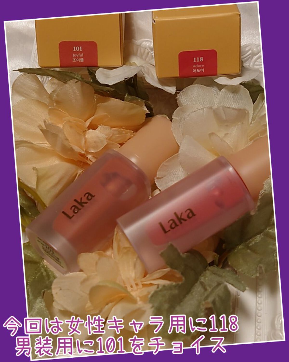 フルーティーグラムティント/Laka/リップティントを使ったクチコミ（2枚目）