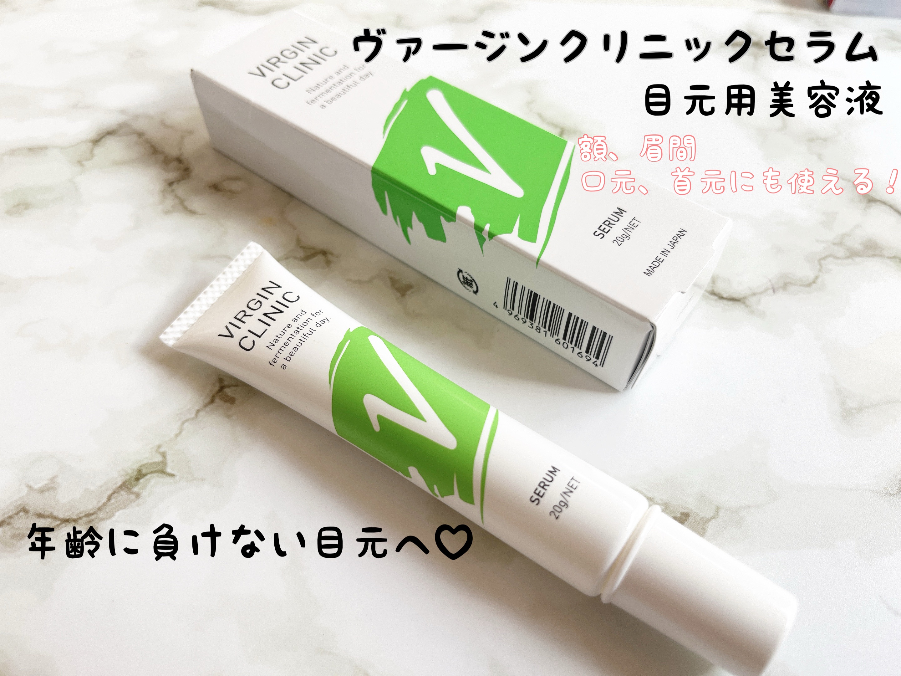 ヴァージンクリニックセラム/株式会社フロンティア/アイケア・アイクリームを使ったクチコミ（1枚目）