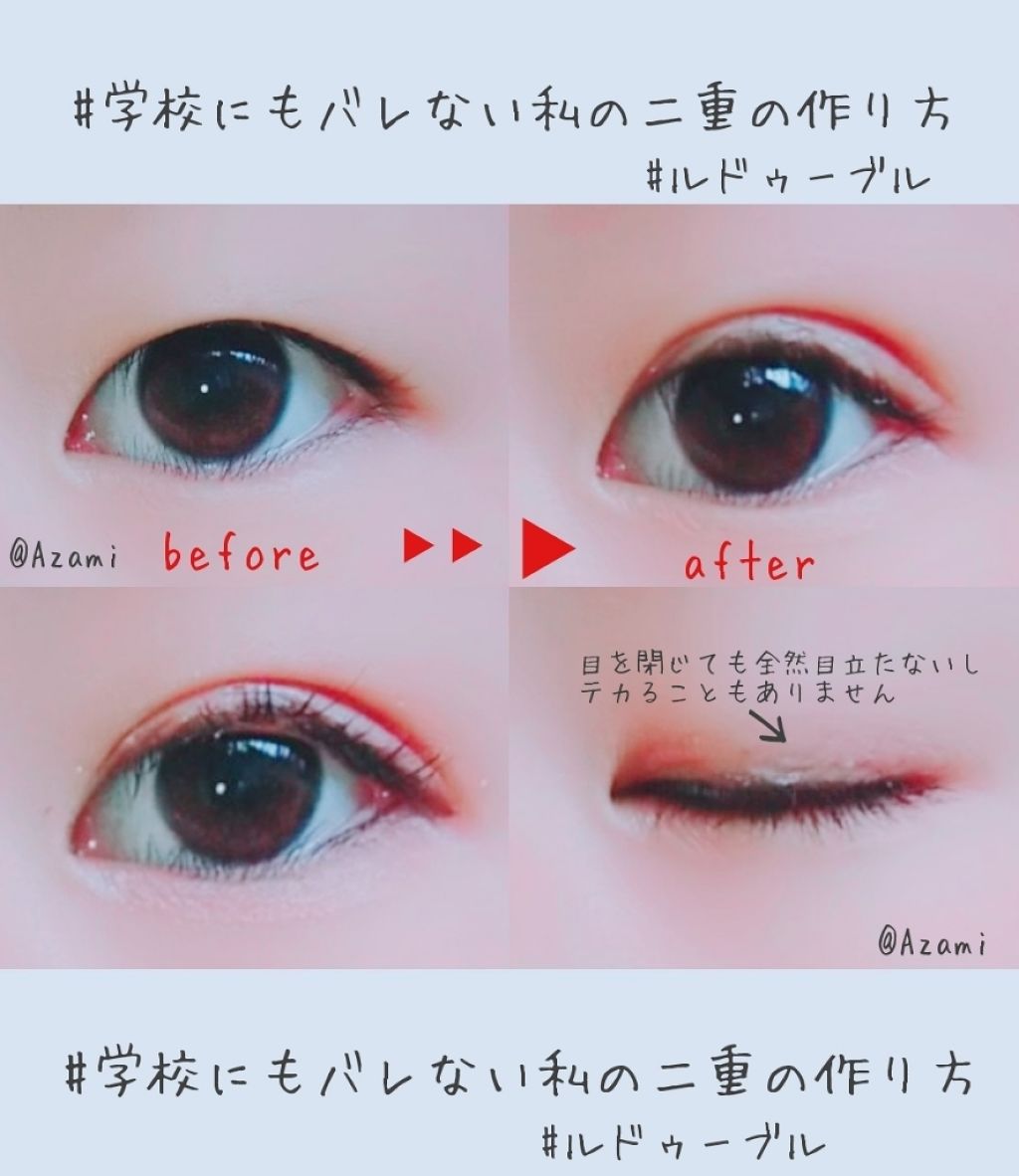 ルドゥーブル/ルドゥーブル/二重まぶた用アイテムを使ったクチコミ(1枚目)