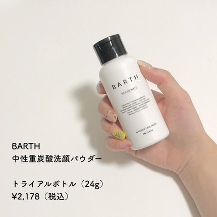 Massage Face Wash 中性重炭酸洗顔パウダー/BARTH/洗顔パウダーを使ったクチコミ(2枚目)
