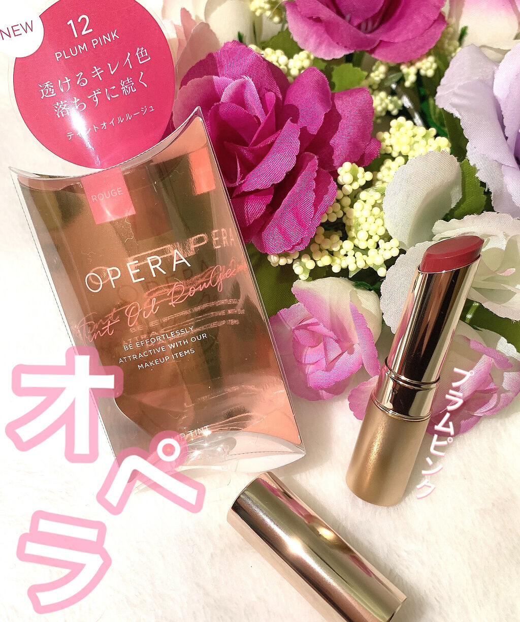 オペラ リップティント N/OPERA/リップティントを使ったクチコミ（1枚目）