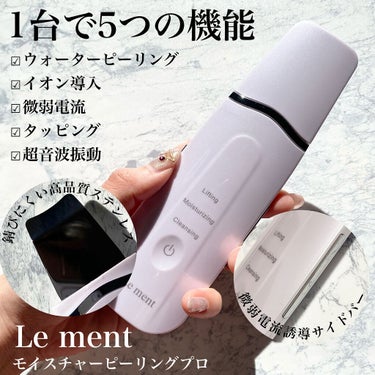 モイスチャーピーリングプロ/Le ment/美顔器・マッサージを使ったクチコミ（2枚目）