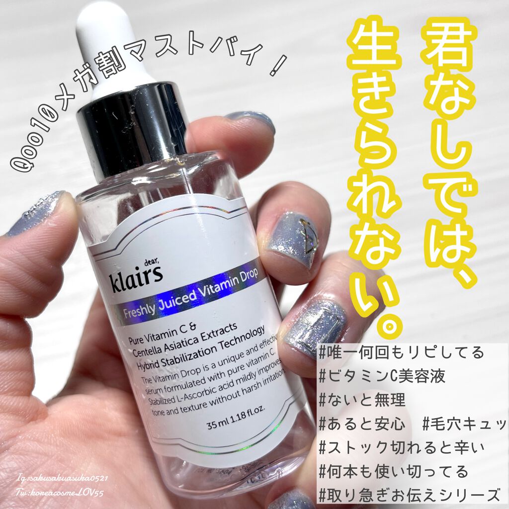 フレッシュリージュースドビタミンドロップ(35ml)/Klairs/美容液を使ったクチコミ(1枚目)