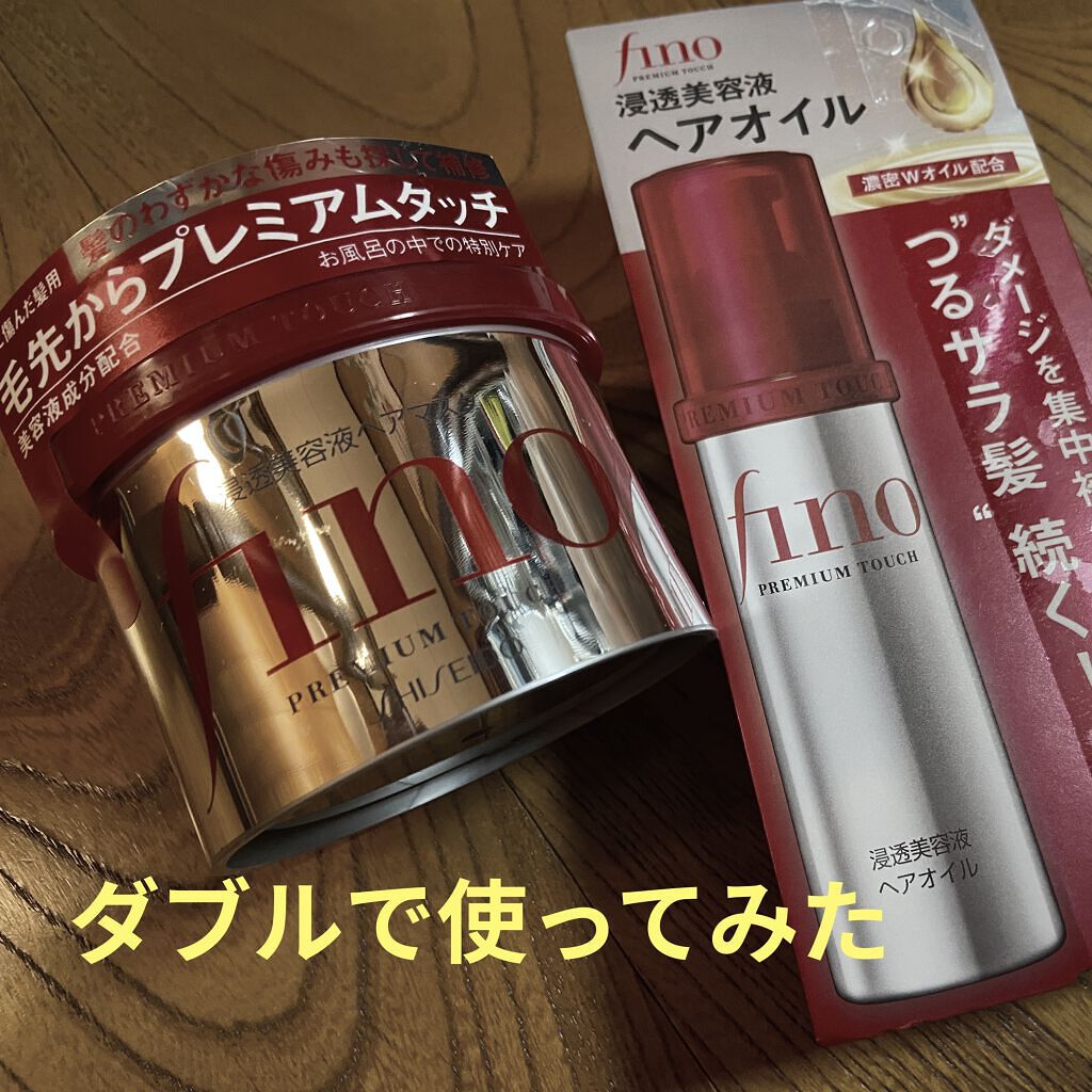 フィーノ　プレミアムタッチ　濃厚美容液ヘアオイル/フィーノ/ヘアオイルを使ったクチコミ（1枚目）