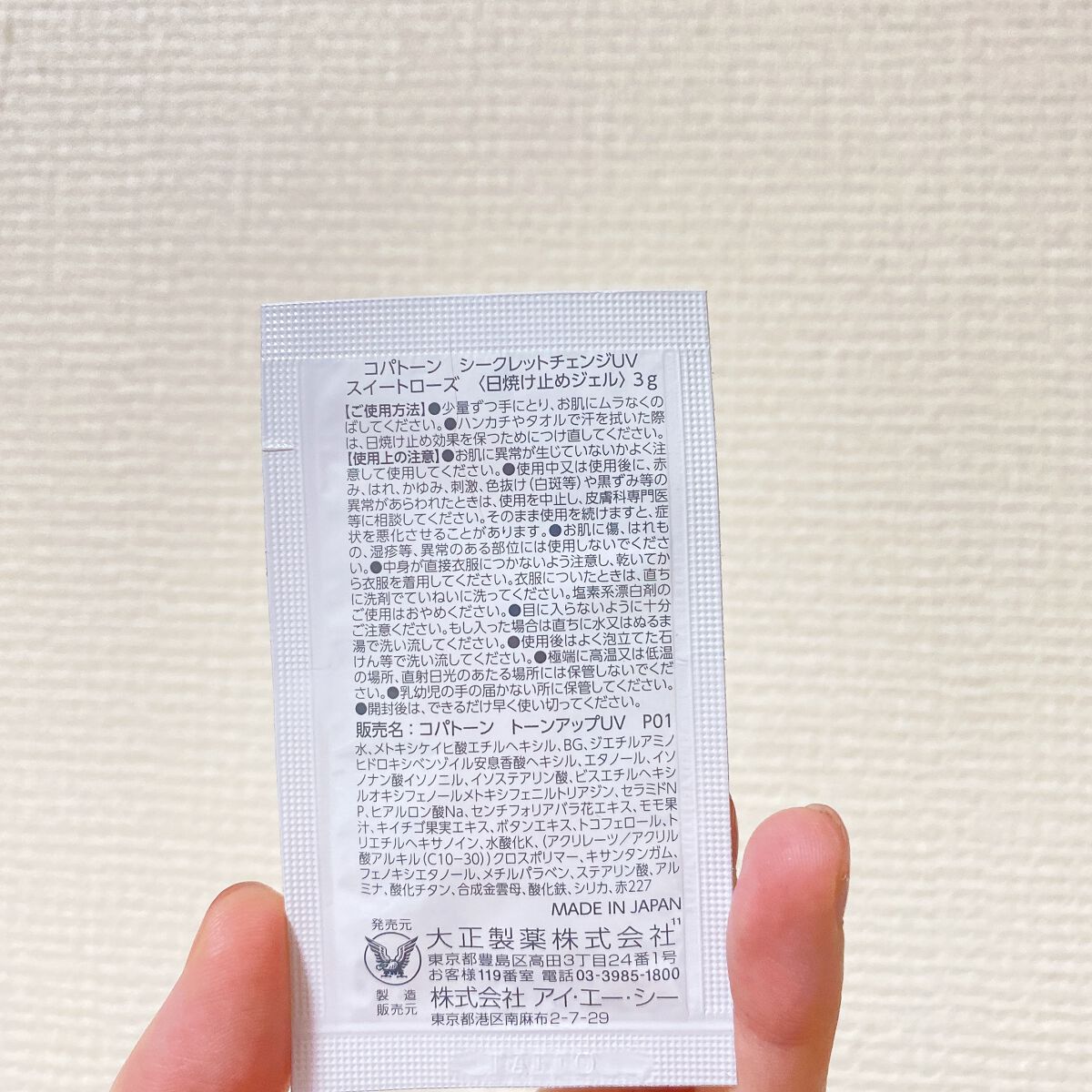 コパトーン シークレットチェンジUV スイートローズ/コパトーン/日焼け止めジェルを使ったクチコミ（2枚目）