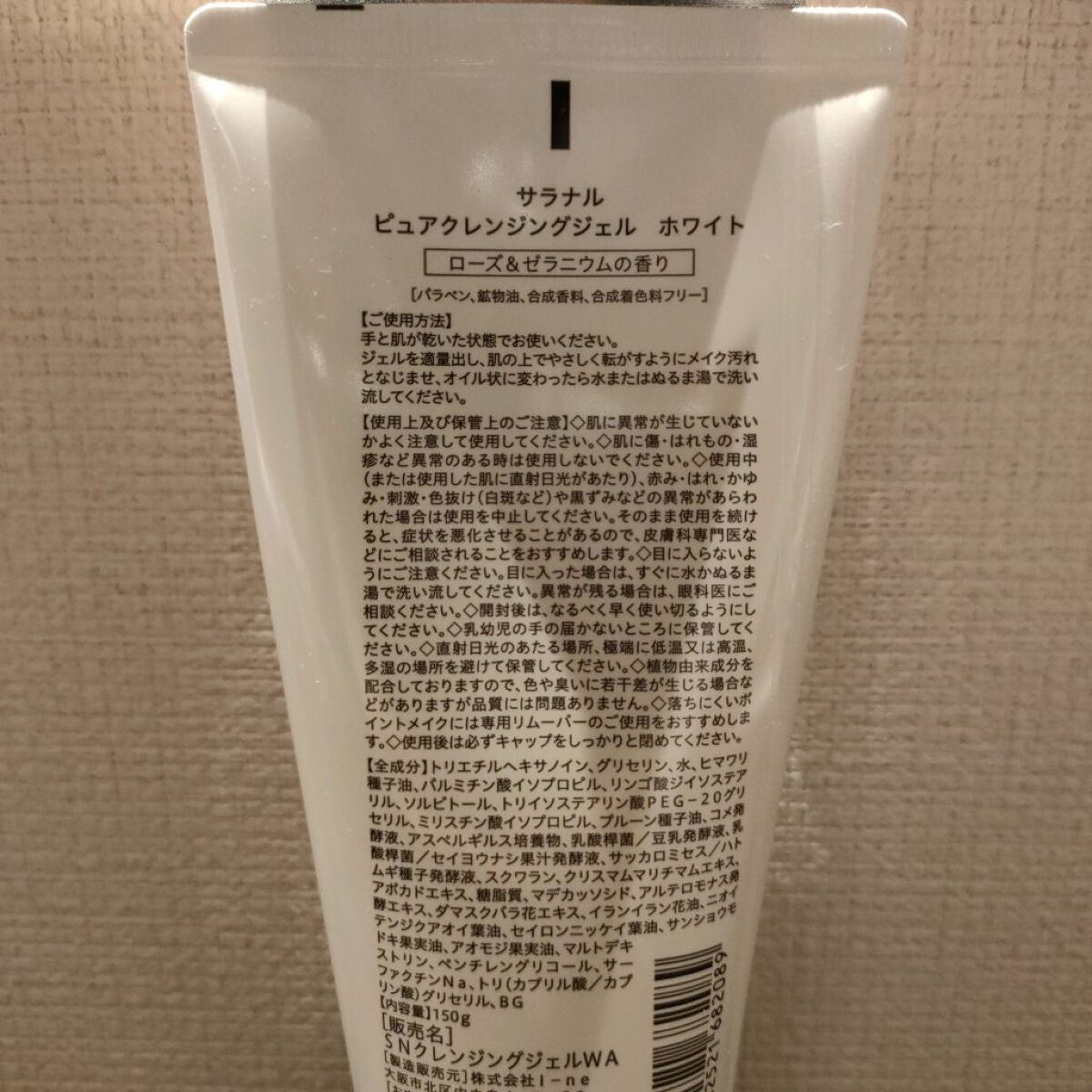 ピュアクレンジングジェル ホワイト/Salanaru(サラナル)/クレンジングジェルを使ったクチコミ(2枚目)