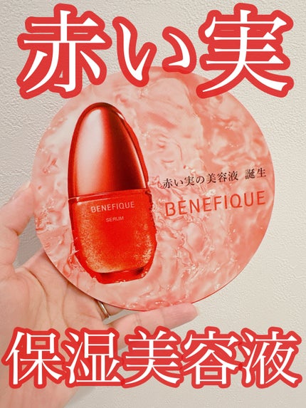 ベネフィーク セラム/BENEFIQUE/美容液を使ったクチコミ(1枚目)