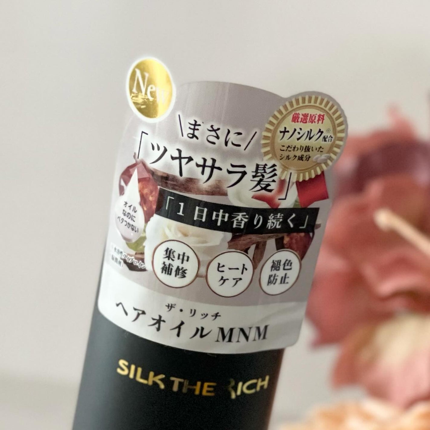 SILK THE RICH ヘアオイルMNM/SILK THE RICH/ヘアオイルを使ったクチコミ(3枚目)