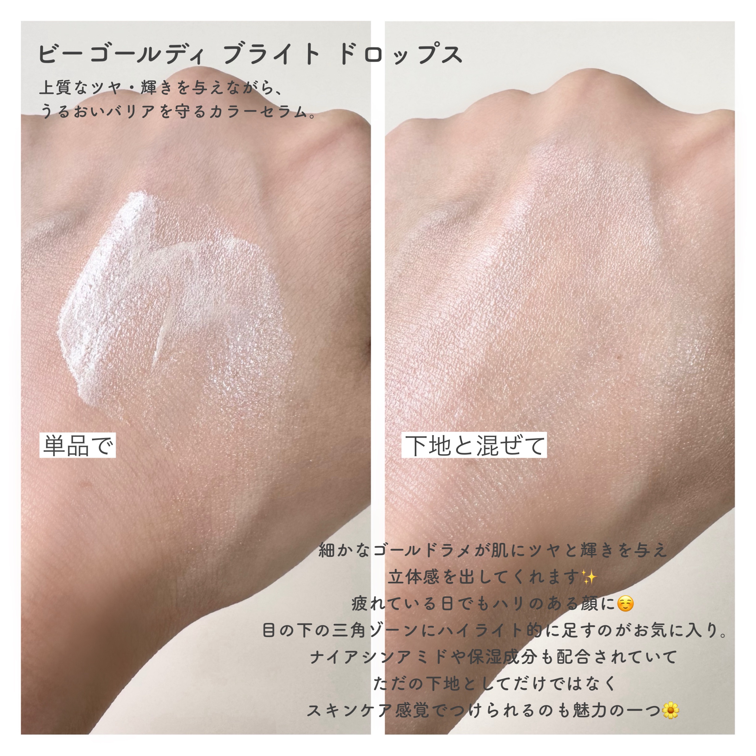 ビーゴールディ ブライト ドロップス/Drunk Elephant/美容液を使ったクチコミ（2枚目）