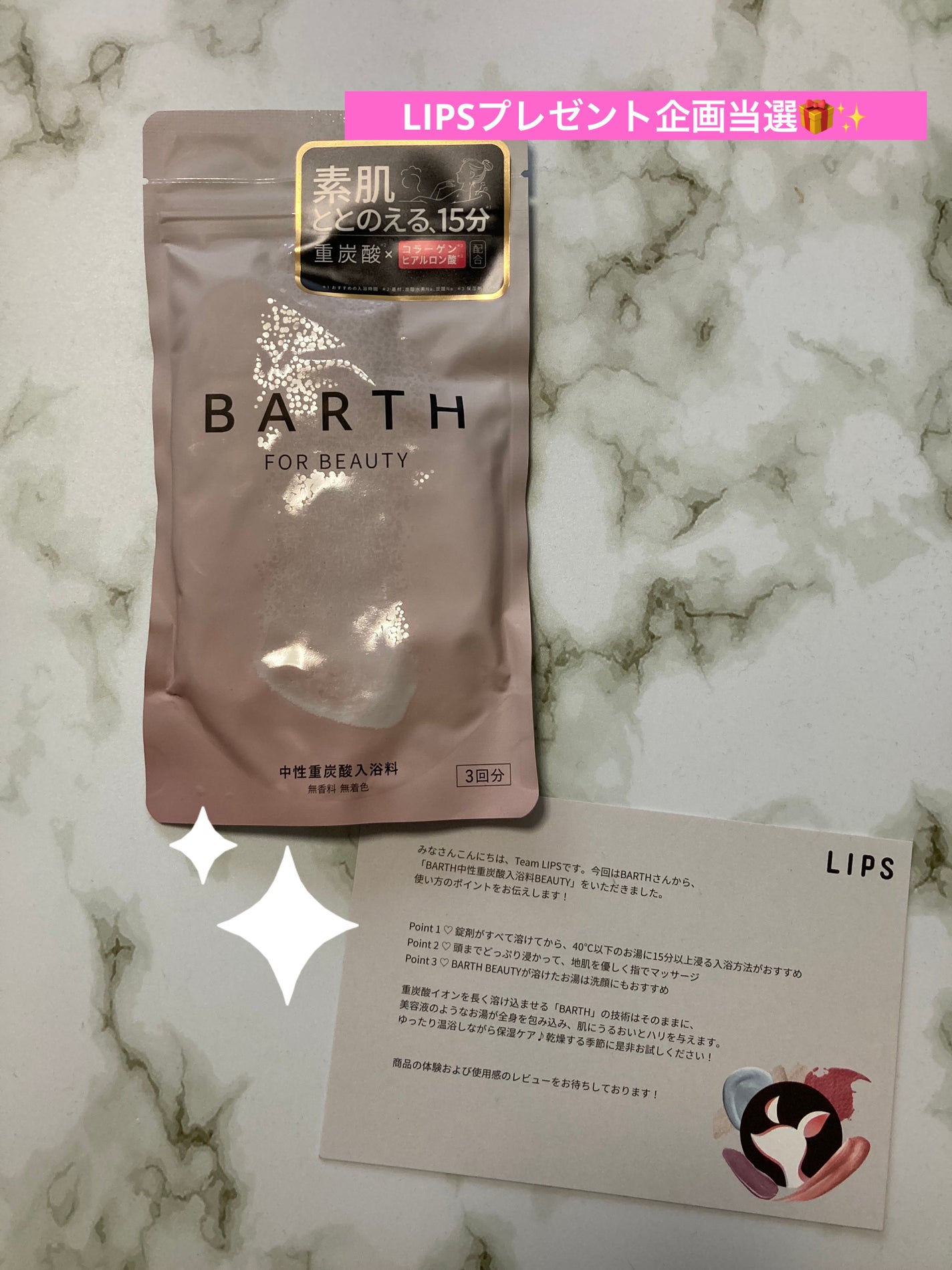 中性重炭酸入浴料BEAUTY/BARTH/炭酸系入浴剤を使ったクチコミ(1枚目)