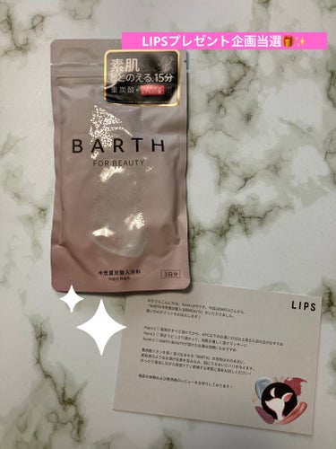 BARTH中性重炭酸入浴料BEAUTY/BARTH/入浴剤を使ったクチコミ（1枚目）