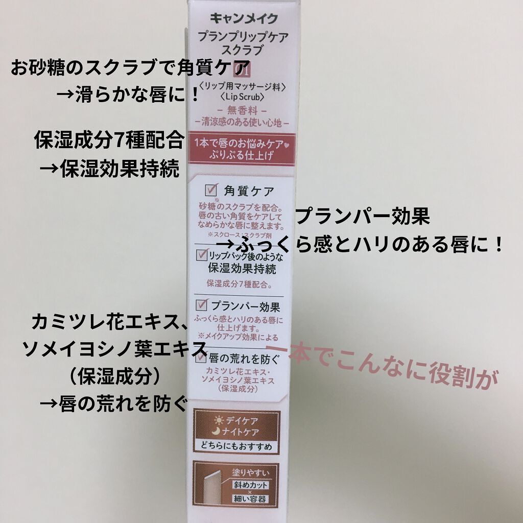 プランプリップケアスクラブ/キャンメイク/リップスクラブを使ったクチコミ（3枚目）