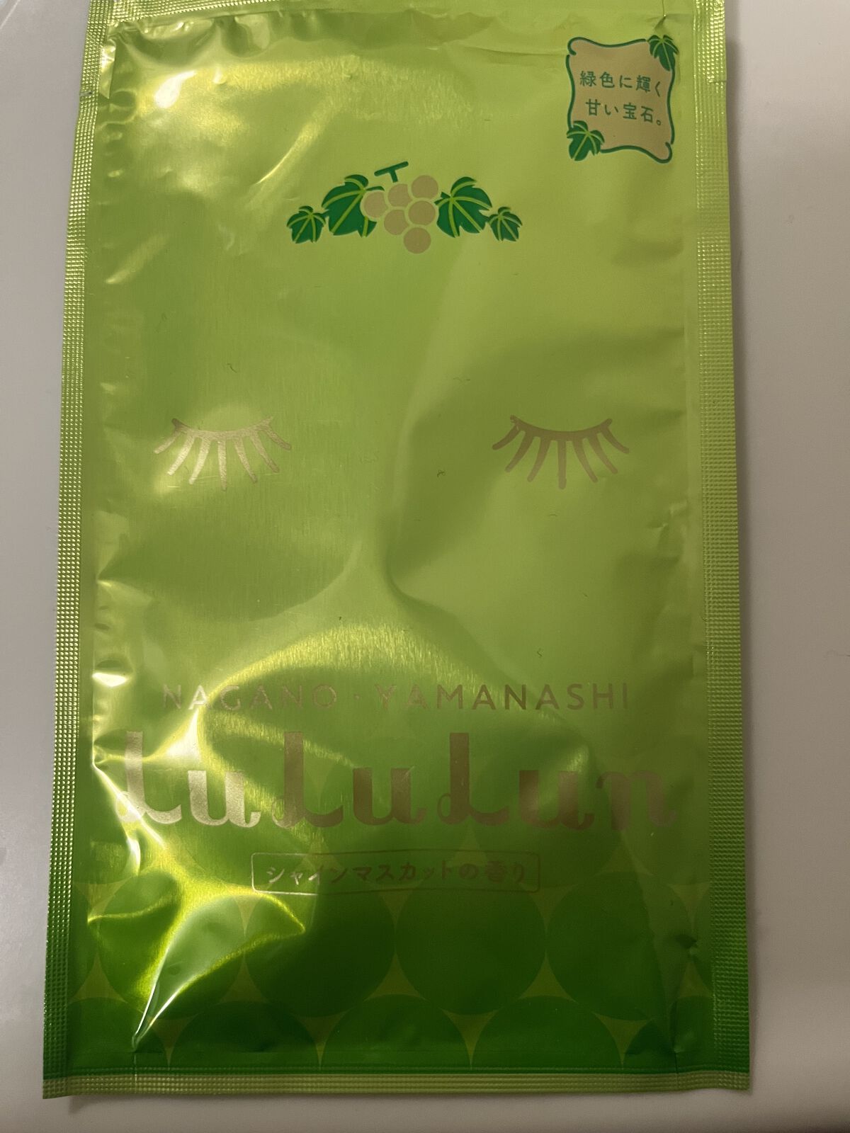 長野・山梨ルルルン（シャインマスカットの香り）/ルルルン/シートマスク・パックを使ったクチコミ（1枚目）