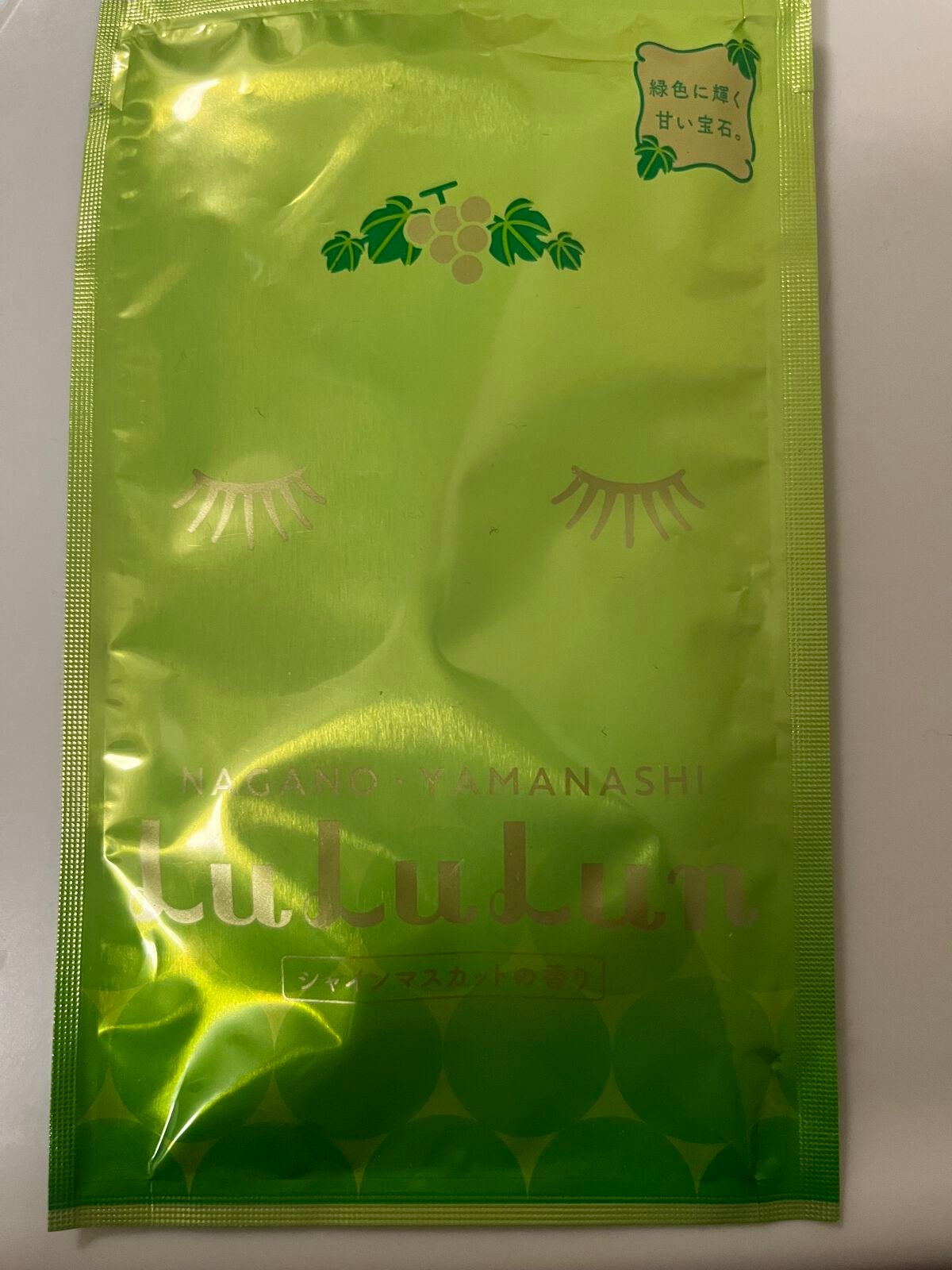 長野・山梨ルルルン(シャインマスカットの香り)/ルルルン/シートマスク・パックを使ったクチコミ(1枚目)