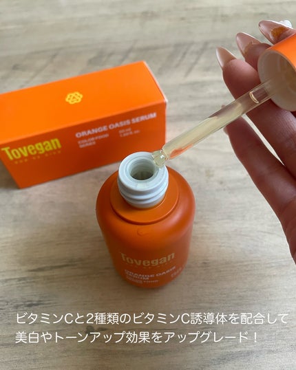カラーフードシリーズオレンジオアシスセラム/Tovegan/美容液を使ったクチコミ(2枚目)