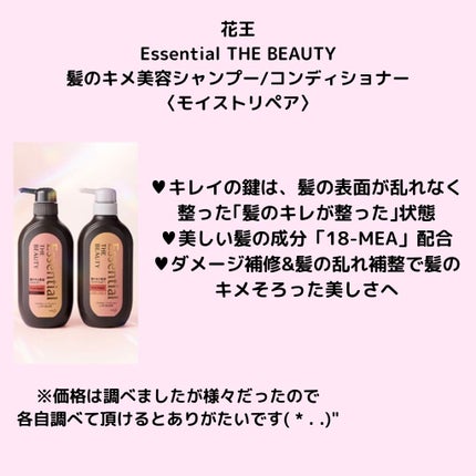 THE BEAUTY 髪のキメ美容シャンプー/コンディショナー<モイストリペア>	/エッセンシャル/市販シャンプーを使ったクチコミ(1枚目)